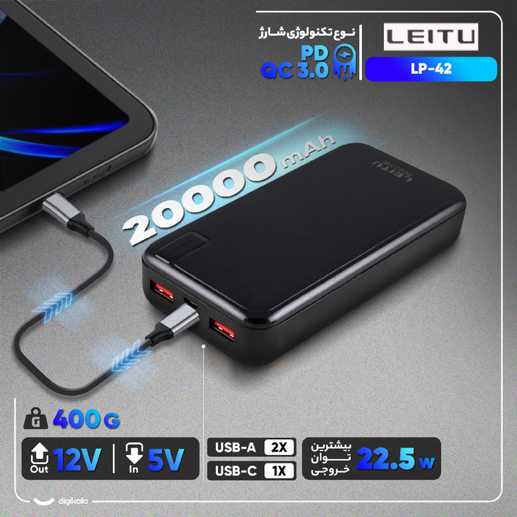 پاوربانک 22.5 وات لیتو مدل LP-42 ظرفیت 20000 میلیآمپرساعت